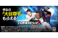 KONAMI野球ゲームアンバサダー大谷翔平選手の『プロスピA』登場を記念した新CMが遂に完成!2024年10月24日(木)から放映開始