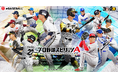 『プロ野球スピリッツA』2024アニバーサリープレイヤー第1弾が本日11月1日(金)から登場!