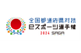 「全国都道府県対抗eスポーツ選手権 2024 SAGA」「eFootball™」部門の決勝大会出場選手が決定!