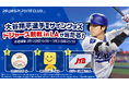 KONAMIの野球ゲームを遊んで「大谷翔平選手 直筆サイングッズ&ドジャース観戦 in LAが当たる!キャンペーン」に参加しよう本日3月12日より開催