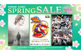 KONAMI「Spring SALE」 初のセール対象『プロ野球スピリッツ2024-2025』が30%オフ