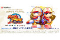 『パワプロ2025』でも新シーズン開幕!本日3月27日(木)に最新の選手データへアップデート 2024年ドラフト入団選手らを含む計90名が新たに追加!