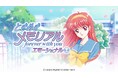 『ときめきメモリアル~forever with you~ エモーショナル』Nintendo Switch™で 本日発売