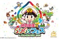 「桃太郎電鉄」の日本を元気にするお手伝い、出発進行大阪・関西万博「地方創生SDGsフェス」5月28日開幕!
