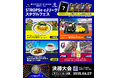 公式eスポーツ大会「eJリーグ eFootball™ 2025シーズン」開催記念!期間限定でコナミグループ運営のCAFe&BAR「STROPSe」(銀座)で4クラブのスタジアムグルメが堪能できる!