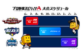 『プロスピA』2025シーズンのeスポーツ大会の情報を発表