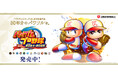 『パワプロ2025』本日6月2日(月)に選手アップデートを実施!