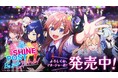 アイドル×経営シミュレーションゲーム『シャインポスト Be Your アイドル!』Nintendo Switch™ 2 で本日6月5日(木)に発売!