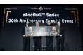 【イベントレポート】「eFootball™シリーズ30周年記念発表会」萩原利久さん&有田哲平さん&山崎弘也さんも30周年を祝福『ウイイレ10』パッケージ再現でジーコ氏が山崎さんへ直々指導!