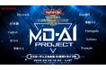 「Yu-Gi-Oh! World Championship」初の試み!「マスターデュエルの部」で10言語によるAI実況トライアルを配信!