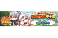 「にじさんじ甲子園2025」応援キャンペーンを『パワプロ 栄冠クロス』で本日から開催!