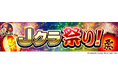 『Jリーグクラブチャンピオンシップ』で「Jクラ祭り!」を開催!