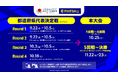 全国都道府県対抗eスポーツ選手権 2025 SHIGA「eFootball™」部門の都道府県代表決定戦が9/22(月)から開幕!