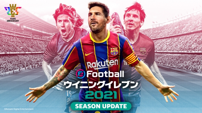 Efootball ウイニングイレブン 21 Season Update 発売決定 株式会社コナミデジタルエンタテインメントのプレスリリース