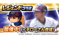 『パワプロアプリ』にイチローさんが登場! レジェンドコラボ第3弾を開催