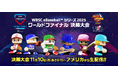『WBSCパワプロ』の世界大会「WBSC eBaseball™ シリーズ 2025」ワールドファイナル 11月9日(日)～10(月)にアメリカ・ノースカロライナ州で開催！