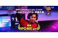 『WBSCパワプロ』の世界大会「WBSC eBaseball™ シリーズ 2025」日本人対決を制したPOME選手がワールドチャンピオンに輝く！