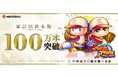 「パワプロ」シリーズ30周年記念作品『パワフルプロ野球2024-2025』　シリーズ初！累計出荷本数が100万本を突破！