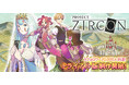 「PROJECT ZIRCON」トライアル版ゲーム制作開始！！Discordでゲーム制作に参加しよう！！