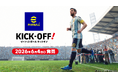 サッカーの熱気が最高潮に達する今夏に――『eFootball™ Kick-Off!』6月4日(木)に発売決定！