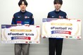 『eFootball™』日本代表候補選手2名が決定！～lemon-pop選手とTess選手がアジアの舞台へ挑戦～