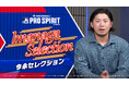 『メジャスピ』初の「今永セレクション」が本日スタート！今永選手が選出したMLB選手14名＋ご本人が登場！