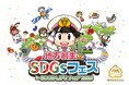 東京で初開催の「地方創生SDGsフェス」に今年も「桃太郎電鉄」が全面協力9月25日～27日は、東京ビッグサイトへ出発進行！