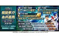 福留孝介・糸井嘉男が自身の能力に物申す!? “名コンビ”が新たな能力で『プロスピA』に登場