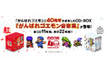 「がんばれゴエモン」CD-BOX「紅」「白」、10月14日発売決定！本日 7月27日より予約開始！！