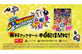 『ぱにっくボンバーW』が無料アップデートで『スーパーボンバーマン コレクション』に登場！