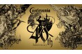 ～「Castlevania」シリーズ40周年記念～ 初代『悪魔城ドラキュラ』を本日から期間限定で無料配信！