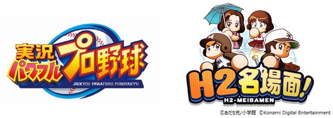 パワプロアプリ 野球漫画 H２ コラボイベント H2名場面 本日スタート 株式会社コナミデジタルエンタテインメントのプレスリリース