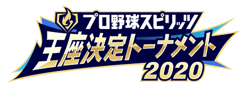 プロ野球スピリッツの王座をかけた戦いがいよいよ開幕 オンライン予選セ リーグ 10月26日 オンライン予選 パ リーグは11月9日から 株式会社コナミデジタルエンタテインメントのプレスリリース