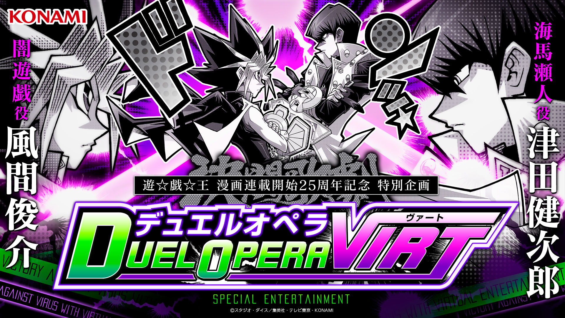 風間俊介 津田健次郎が48時間限定で 遊戯王 共演中 株式会社コナミデジタルエンタテインメントのプレスリリース