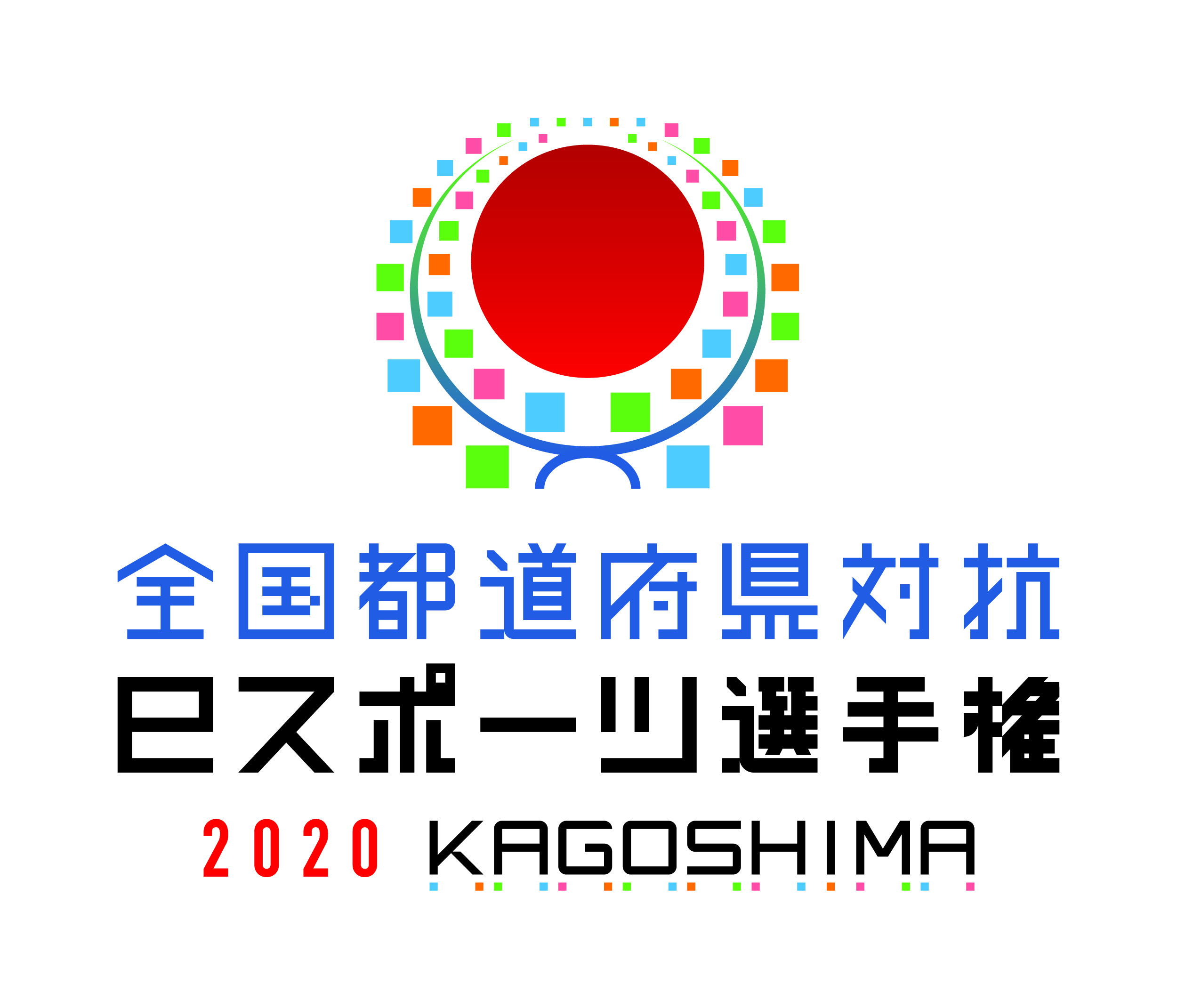 全国都道府県対抗ｅスポーツ選手権 Kagoshima 開催 株式会社コナミデジタルエンタテインメントのプレスリリース