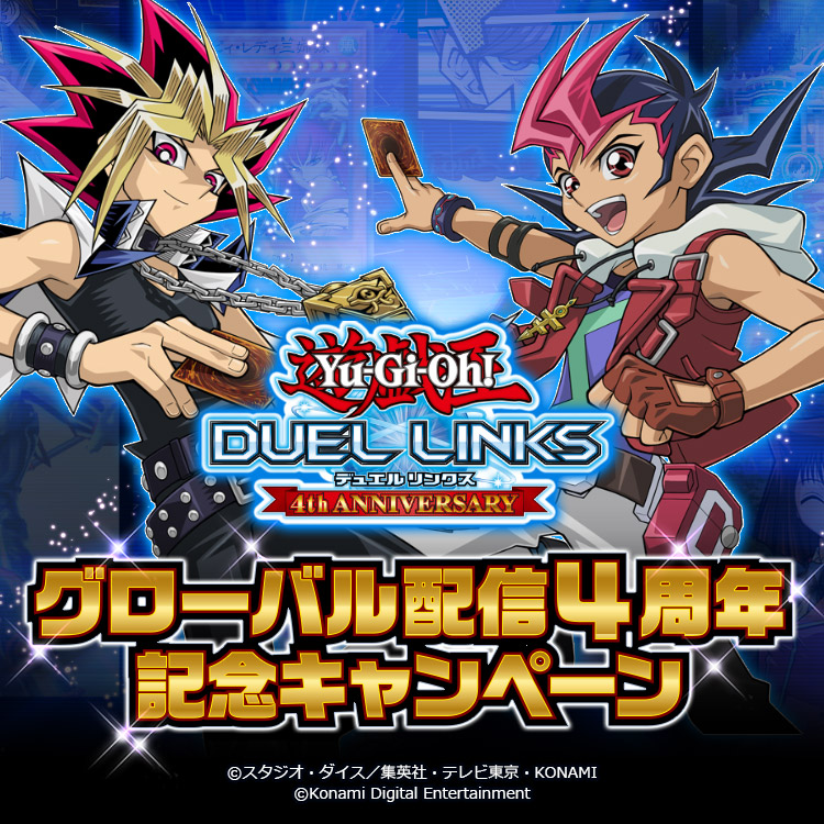 遊戯王 デュエルリンクス 4周年記念キャンペーンを本日開始 青眼の亜白龍 や 青眼の白龍 ドリームur Srチケット など豪華アイテムをプレゼント 株式会社コナミデジタルエンタテインメントのプレスリリース