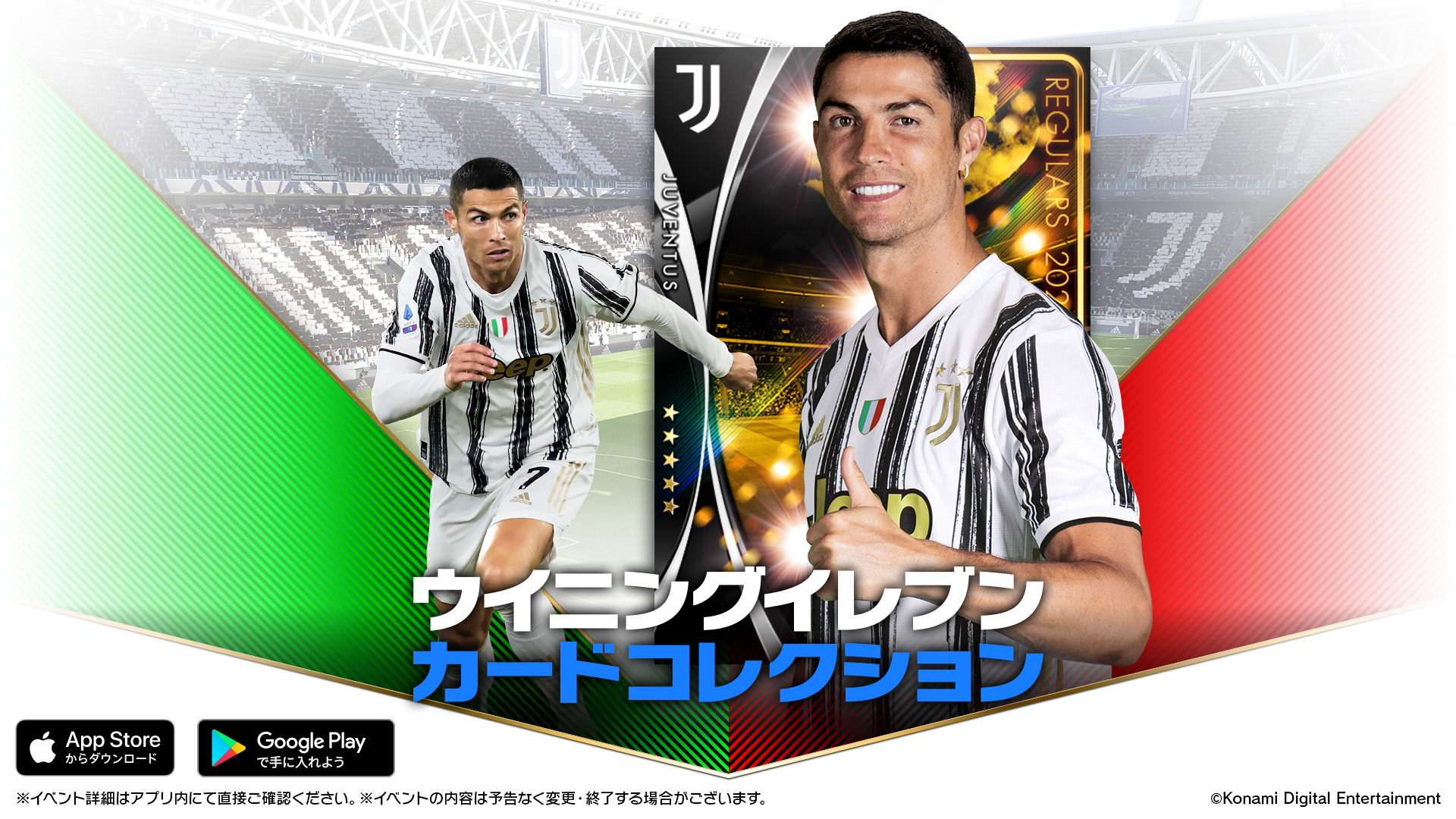 ロナウド選手のカードを全員にプレゼント中 ウイコレ 日頃の感謝を込めて 感謝祭 を開催 株式会社コナミデジタルエンタテインメントのプレスリリース