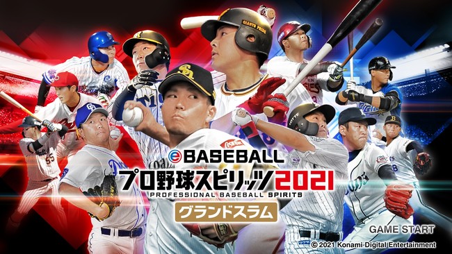 プロスピ21 7月8日 木 に発売決定 福岡ソフトバンク 千賀選手 甲斐選手による選手 プレー動画も公開 能力の 査定会議 も実施予定 株式会社コナミデジタルエンタテインメントのプレスリリース