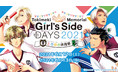「ときめきメモリアル Girl’s Side DAYS 2021 ときめき体育祭」無観客配信イベントにて開催決定!『ときめきGS4』公式サイトも本日リニューアル!