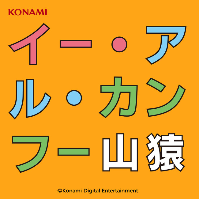 Ba 35周年記念サイト 本日公開 株式会社コナミデジタルエンタテインメントのプレスリリース