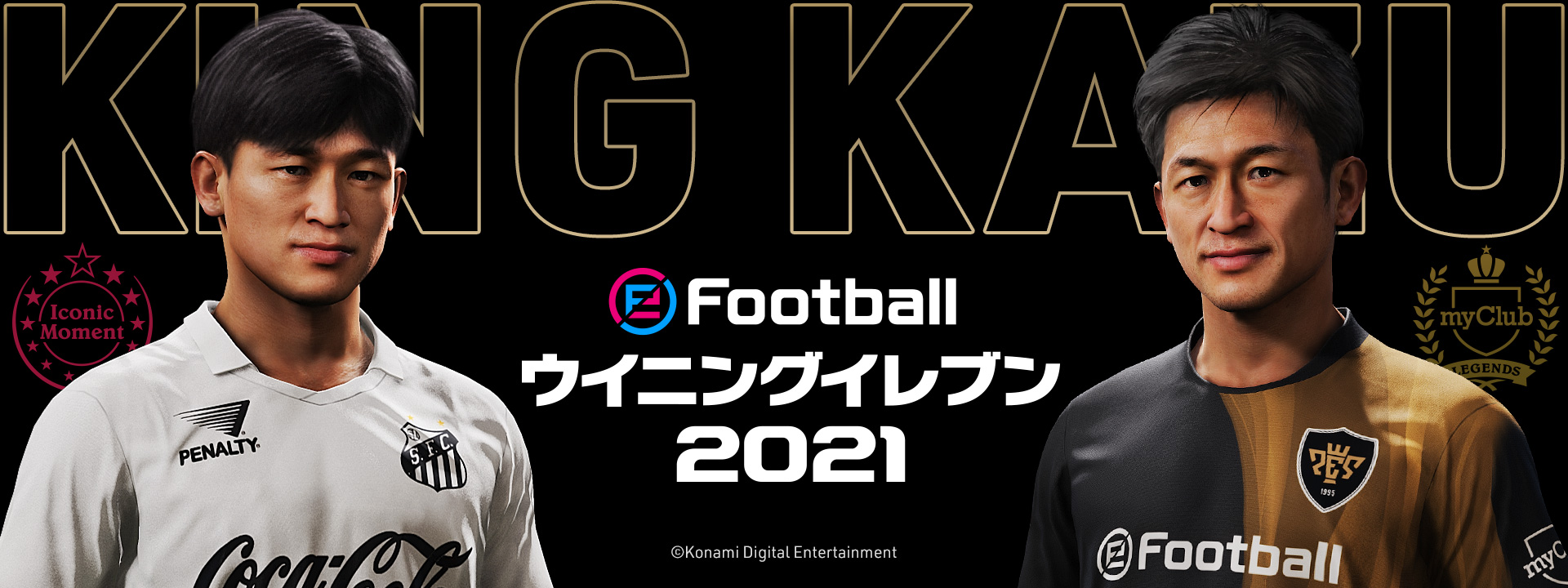 ウイニングイレブン シリーズが King Kazu こと三浦知良 選手とのパートナーシップ契約を締結 株式会社コナミデジタルエンタテインメントのプレスリリース