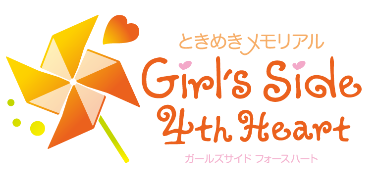 ときめきメモリアル Girl's Side 4th Heart』10月28日(木)発売決定