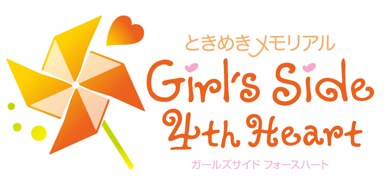 ときめきメモリアル Girl's Side 4th Heart』10月28日(木)発売決定