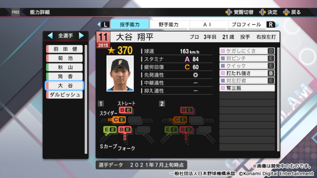 海外移籍選手の夢の能力データを搭載 Ebaseballプロ野球スピリッツ21 グランドスラム 8月26日 木 にアップデート決定 株式会社コナミデジタルエンタテインメントのプレスリリース