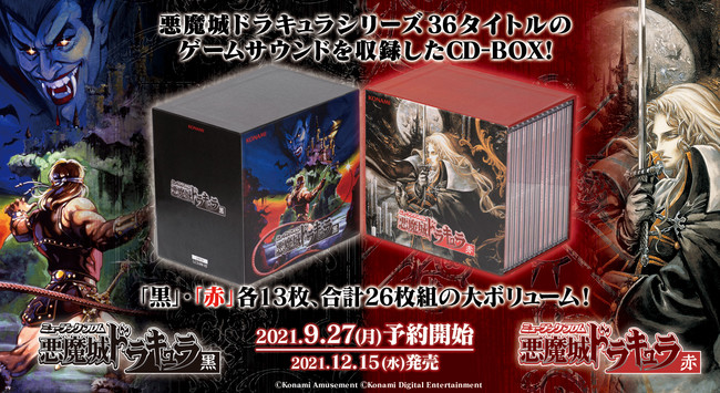 ◎新品◇ミュージック フロム 悪魔城ドラキュラ 赤 CD BOX/CD13枚組