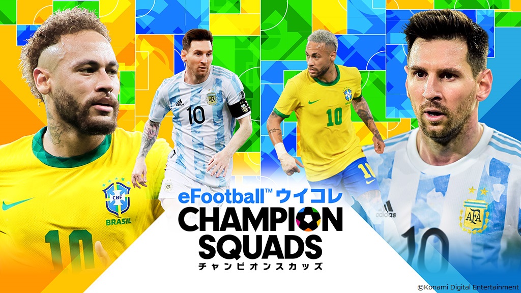 ウイニングイレブンカードコレクション が Efootball ウイコレ Champion Squads として一新 大型アップデートで進化した ウイコレ を楽しもう 株式会社コナミデジタルエンタテインメントのプレスリリース