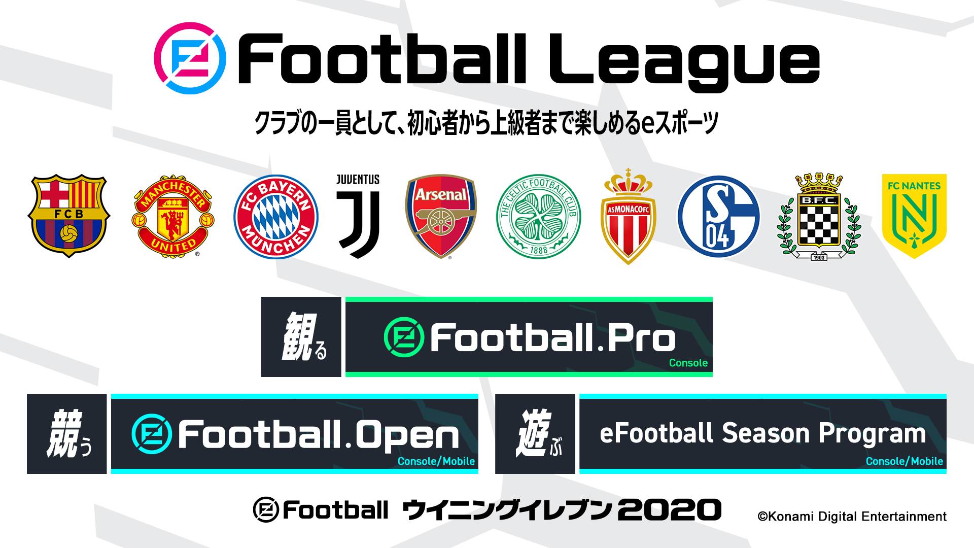 ウイニングイレブン シリーズの新たなeスポーツ Efootball League 19 シーズン が本日開幕 株式会社コナミデジタルエンタテインメントのプレスリリース