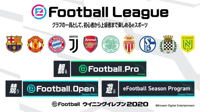 ウイニングイレブン シリーズの新たなeスポーツ Efootball League 19 シーズン が本日開幕 株式会社コナミデジタルエンタテインメントのプレスリリース