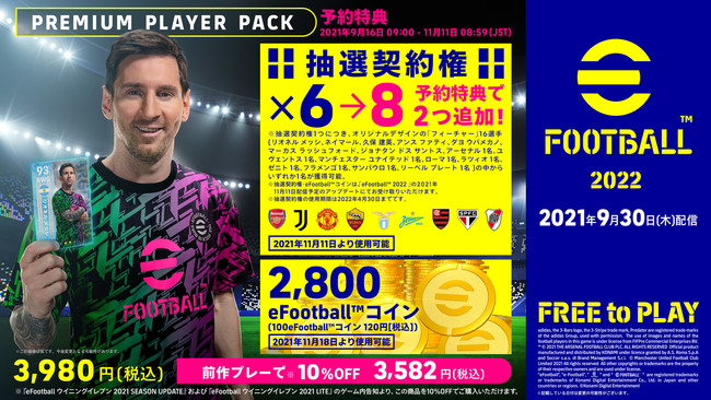 ウイニングイレブン」から生まれ変わった『eFootball™ 2022』が本日配信開始！PS5™など対応するすべてのデバイスで基本プレーが無料！！ |  株式会社コナミデジタルエンタテインメントのプレスリリース