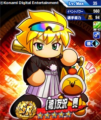 2020年、成人の日記念新イベキャラ　袴姿の友沢亮　登場！モバイルゲーム『実況パワフルプロ野球』